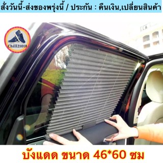 (ch1205z)ม่านบังแดดติดกระจกรถยนต์ , Foldable sun visor with car windshield , ทีบังแดดรถ กันแดด