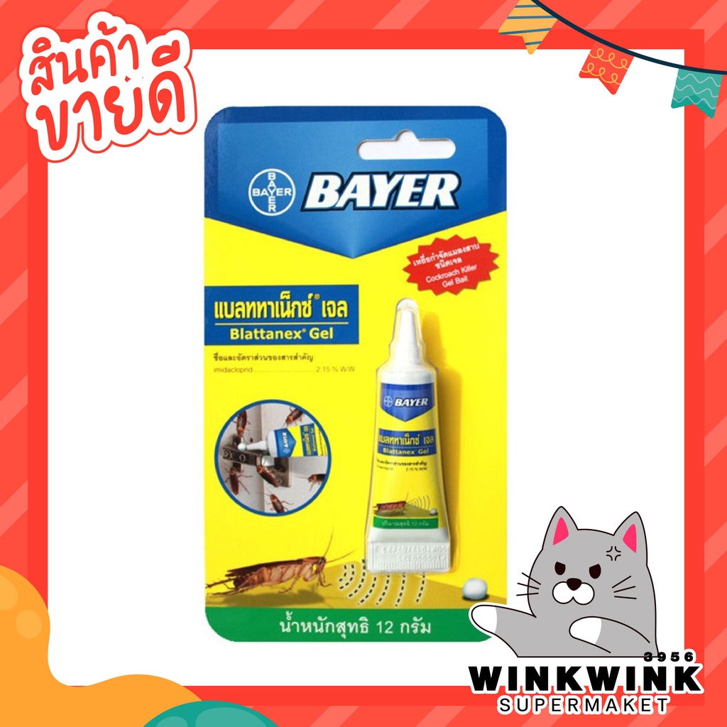 bayer-blattanex-gel-เจลกำจัดแมลงสาบ-ไบเออร์-แบลททาเน็กซ์-เจล-12-กรัม