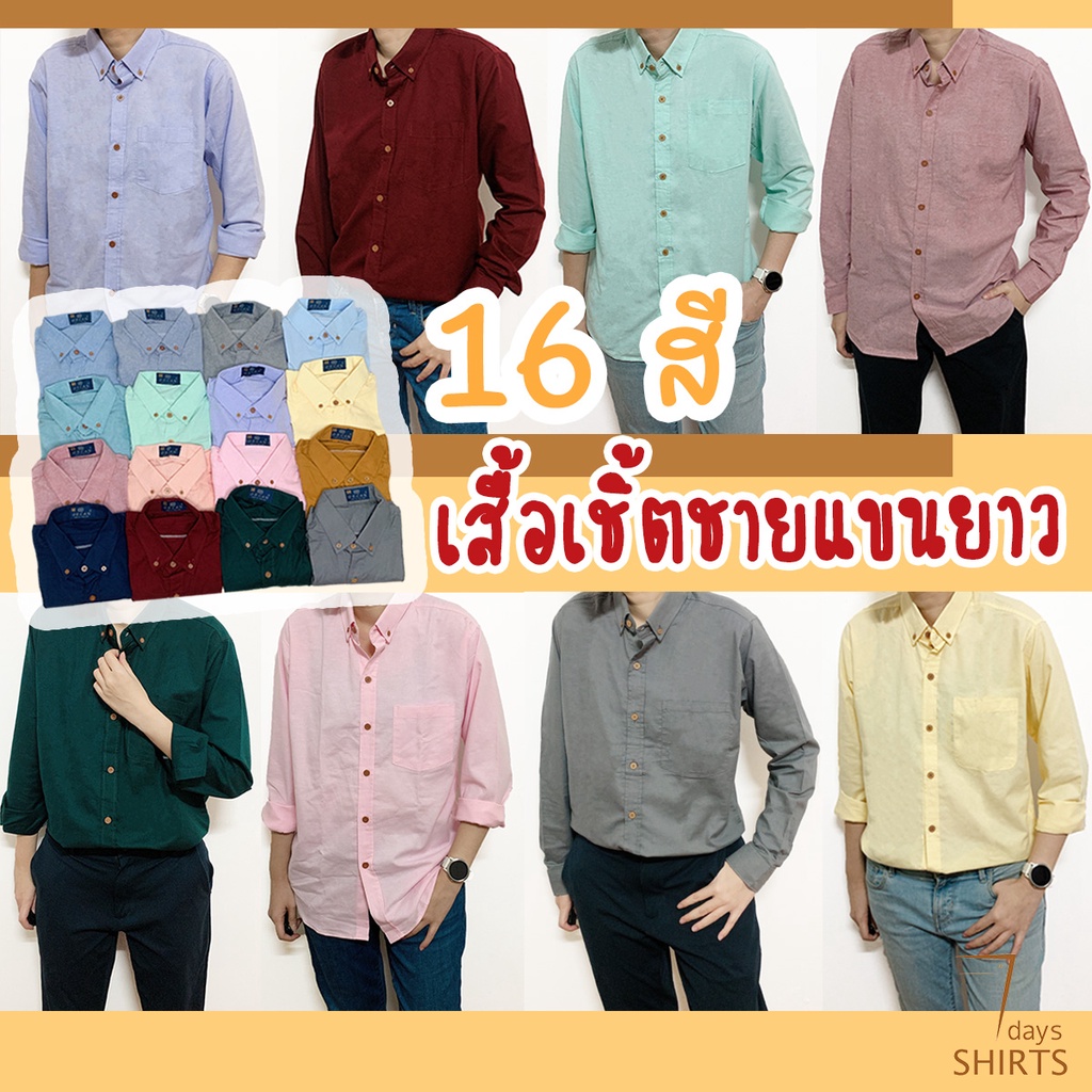 ภาพหน้าปกสินค้าลดล้างสต็อก  เสื้อเชิ้ตแขนยาว สีพื้น 16 สี เสื้อเชิ้ตชาย เนื้อผ้าOxford คุณภาพดี จากร้าน tikungkati บน Shopee