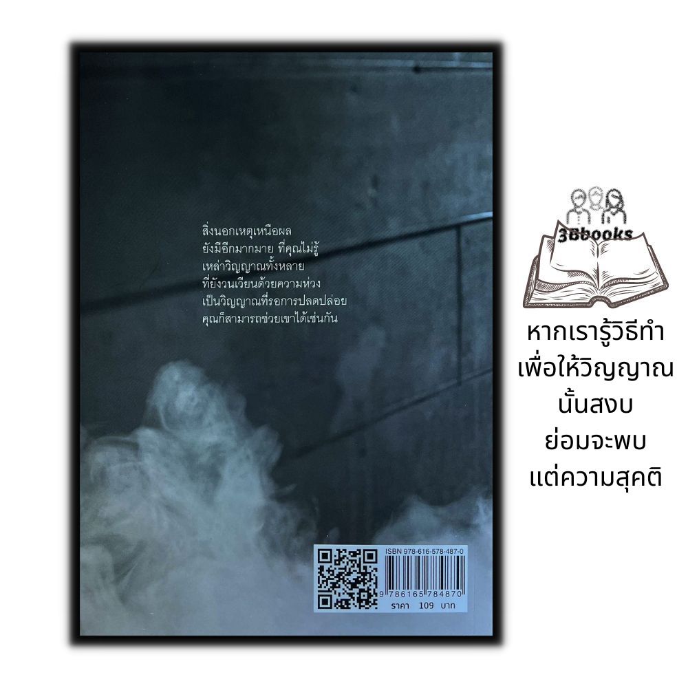 หนังสือ-วิญญาณพิศวง-ผี-ความตาย-วิญญาณ