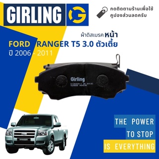 💎Girling Official💎 ผ้าเบรคหน้า Ford RANGER T5 duratorq 2WD(เครื่อง 3.0 เท่านั้น) ปี 2006-2011 Girling 61 3403 9-1/T