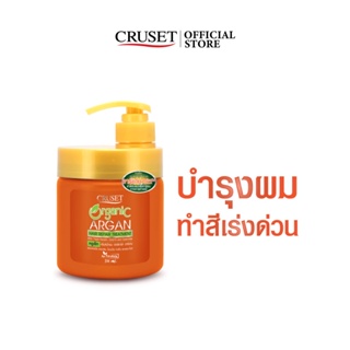 CRUSET ออร์แกนิค อาร์แกน แฮร์ รีแพร์ ทรีทเมนท์ 250/500 มล.