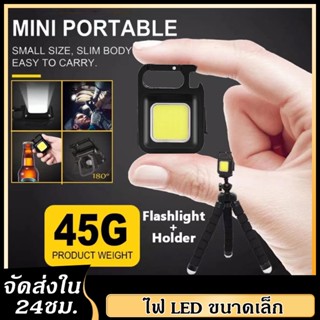 ไฟ LED ขนาดเล็ก โคมไฟฟลัดไลท์ COB แบบพกพา ไฟฉายพวงกุญแจฉุกเฉิน ชาร์จ USB อเนกประสงค์ แม่เหล็ก ไฟตั้งแคมป์ ทํางานกลางแจ้ง