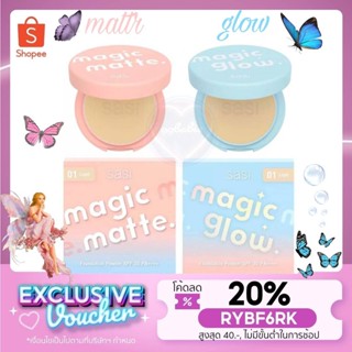 🎁DH3DTHV ลด 15% สูงสุด 30.- ไม่มีขั้นต่ำ🎁 sasi Magic Matte ปรับสูตรใหม่