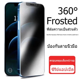 สินค้า 🚚🚚[ฟิล์มด้าน+กันเสือก] สำหรับไอโฟน 14 ฟิล์มกันมอง 11 13 12 pro max mini ไอโฟน X/ XS XR MAXฟิล์มด้าน พร้อมส่ง