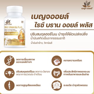 ภาพขนาดย่อของภาพหน้าปกสินค้าBENJA OIL Rice Bran Oil Plus น้ำมันรำข้าวสกัดธรรมชาติ Vitamin E สูง 7 กระปุก จากร้าน rsmallofficial บน Shopee ภาพที่ 3