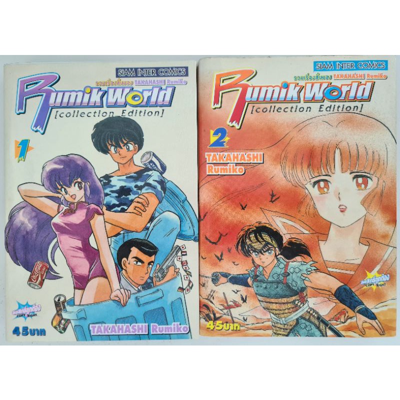 Rumik World ผลงานผู้วาดรันม่า ลามู | Shopee Thailand