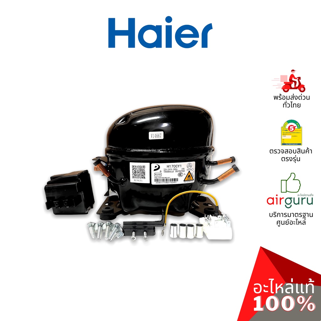 Haier รหัส 0074000914 ** COMPRESSOR+ACCESSORIES (H170CY1) คอมเพรสเซอร์ ...