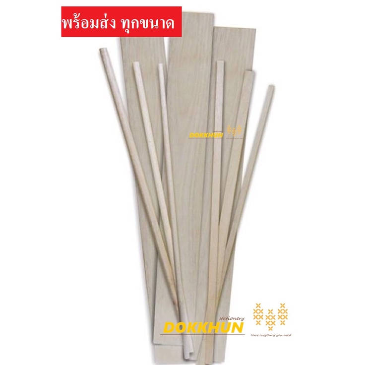 ไม้บันซ่า-บัลซ่า-หน้า4นิ้ว-ทำโมเดล-พร้อมส่ง-ทุกขนาด