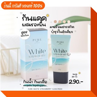 การันตี ของแท้‼️ กันแดดเพียว PURE กันแดดเนื้อCC SPF50 PA+++