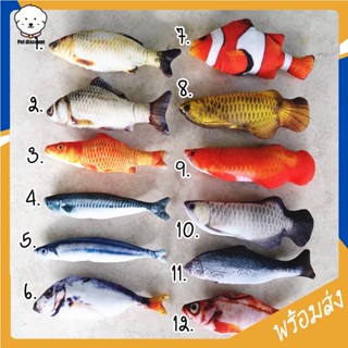 【#】Catnip Fish Doll ถูกสุด พร้อมส่ง ทุกลาย!! ปลาแคทนิป ของเล่นแมว ตุ๊กตา ปลาแมวฟิน ขนาด 20 ซม. COD