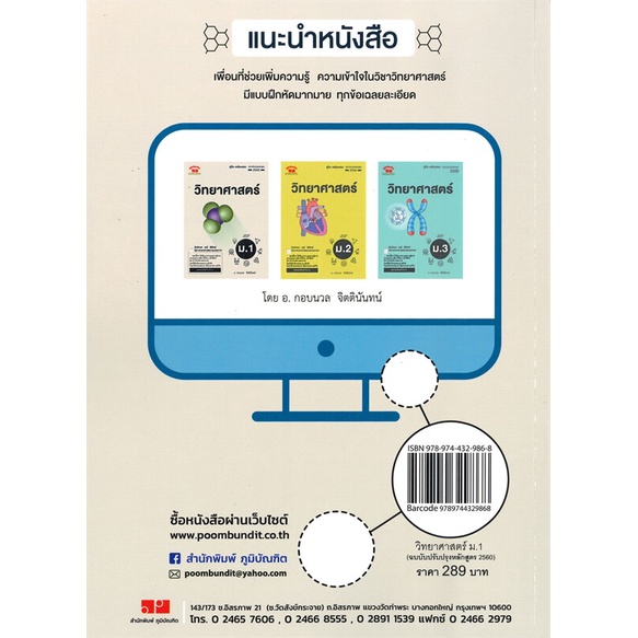 หนังสือ-คู่มือ-เตรียมสอบ-วิทยาศาสตร์-ม-1-ผู้แต่ง-กอบนวล-จิตตินันทน์-สนพ-ภูมิบัณฑิต-หนังสือมัธยมศึกษาปีที่-1-booksoflife