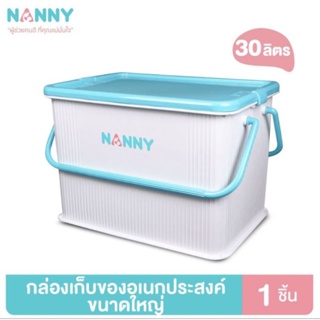 ภาพหน้าปกสินค้าNANNY แนนนี่ กล่องใส่ของ \" New Nanny\" สีขาว 1ใบ กล่องใหญ่ ที่เกี่ยวข้อง