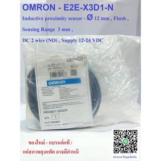 Omron Proximity Sensor E2E-X3D1-N  2 Wire  (NO) Supply 12-24 VDC