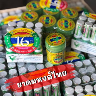 🍀พร้อมส่ง🍀Hong Thai ยาดมสมุนไพร หงส์ไทย สูตร 2 ยาดม แบบหลอด 2 หัว ใช้ดมและทา ในหลอดเดียวกัน พกพาง่าย จำนวน 1 หลอด 20924