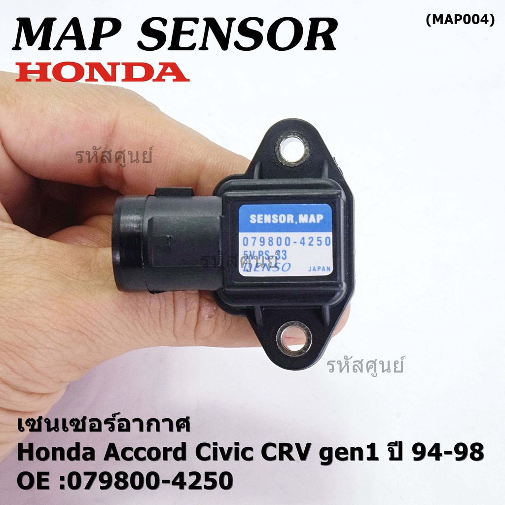 ใหม่ แท้ เซนเซอร์ อากาศ MAP Sensor Honda Accord Civic เก่า ,CRV gen1 ปี