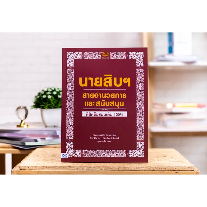 หนังสือจัดเต็มข้อสอบนายสิบตำรวจ-เซตคู่-9786164873018-9786164491847