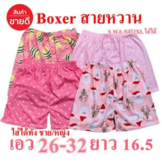 กางเกง Boxer ผู้หญิง กางเกงบ๊อกเซอร์ กางเกงบ๊อก กางเกงใส่นอน กางเกงใส่อยู่บ้าน มีขนาดเดียว เอว 26-32 ใส่สบาย