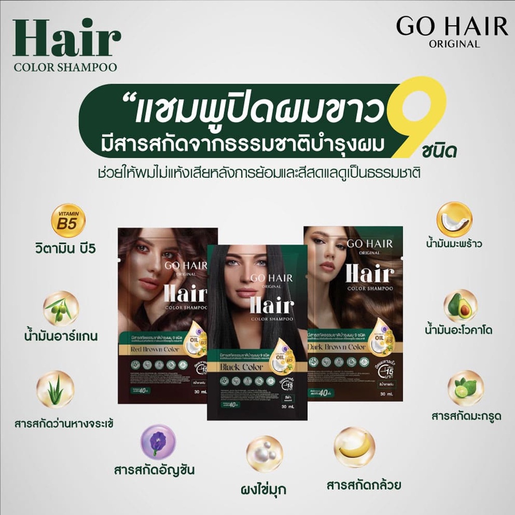 ขายส่ง-33-แชมพูปิดผมขาว-โกแฮร์-สีดำธรรมชาติ-ขนาด-30-มล-go-hair-original-hair-color-shampoo-30-ml