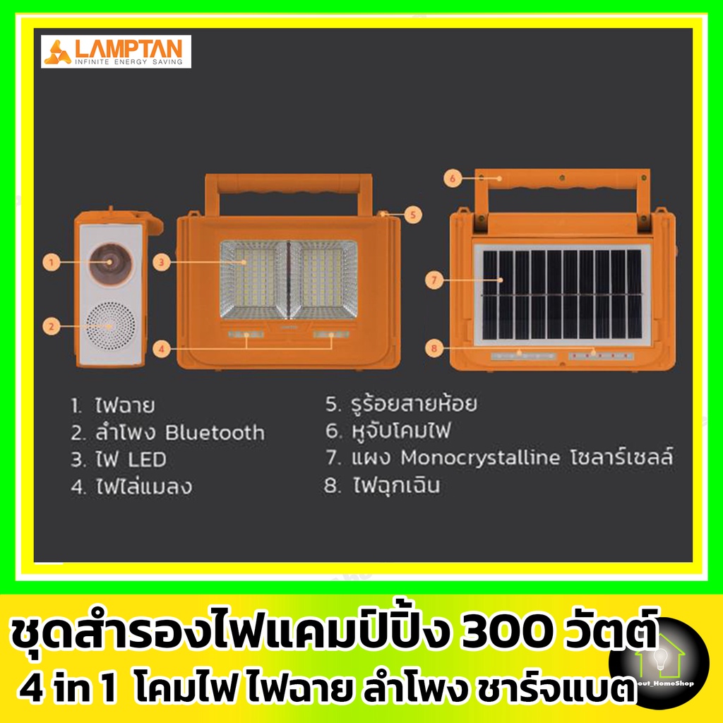 lamptan-ชุดสำรองไฟแค้มป์ปิ้ง-4-in-1-ขนาด-300-วัตต์-โคมไฟ-ไฟฉาย-ลำโพงบูลทูส-ชาร์จแบตเตอรี่-แถมหลอดไฟ-5-วัตต์