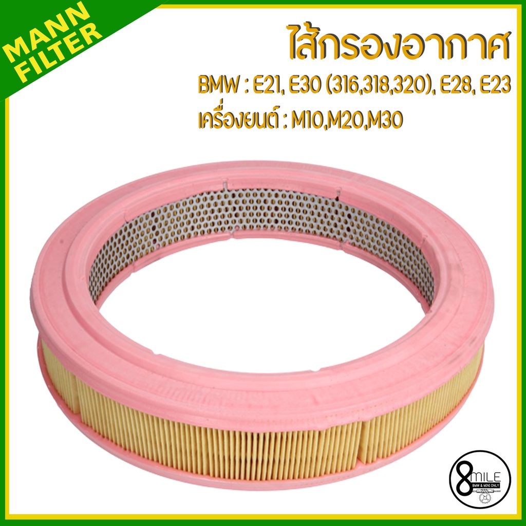 bmw-ไส้กรองอากาศ-รุ่น-e21-e30-316-318-320-e28-e23-เครื่องยนต์-m10-m20-m30-แบรนด์-mann-filter-บีเอ็มดับบลิว-c3260