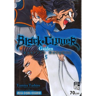 หนังสือ BLACK CLOVER GAIDEN QUARTET ล.5 สนพ.Siam Inter Comics หนังสือการ์ตูนญี่ปุ่น มังงะ การ์ตูนไทย #BooksOfLife