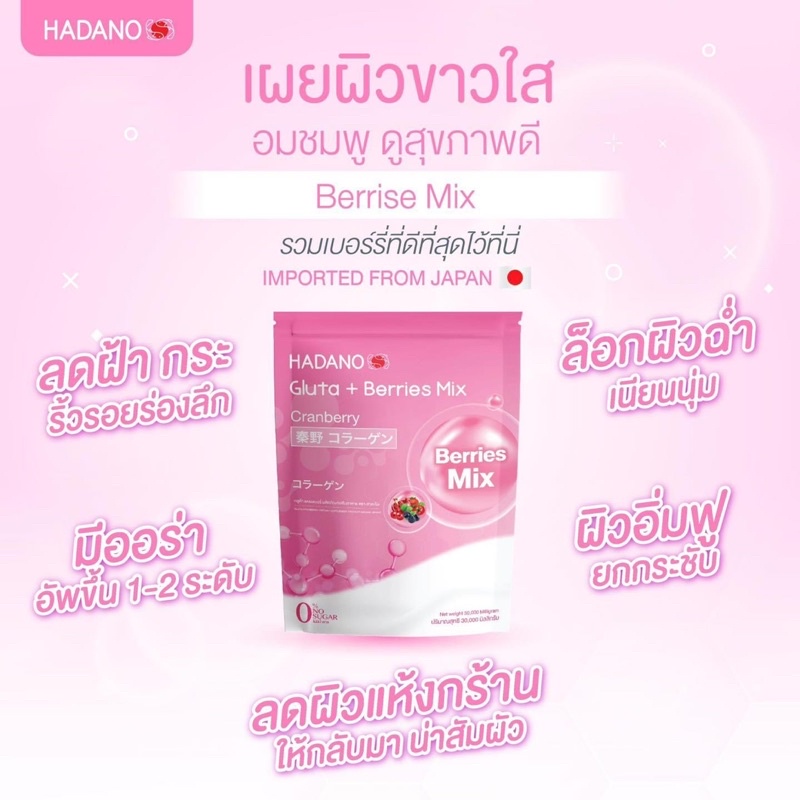 พร้อมส่งของแท้-ฮาดะโนะกลูต้า-3-รสชาติ-gluta-berries-mix-gluta-vit-c-gluta-zine-ลดสิวลดฝ้ากระหน้าใส-ผิวขาวไว