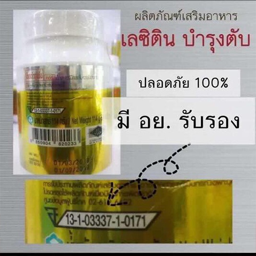 ตรงปก-กิฟฟารีนเลซิติน-ลดไขมันน-พอก-ตับ-ปริมาณ30แคปซูล-1กระปุก-รหัส82035-aporn