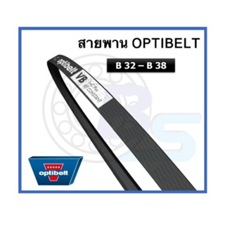 🔥ขายดี!!🔥 สายพาน OPTIBELT เบอร์ B32 B32 1/2 B33 B34 B35 B36 B37 37 1/2 B38