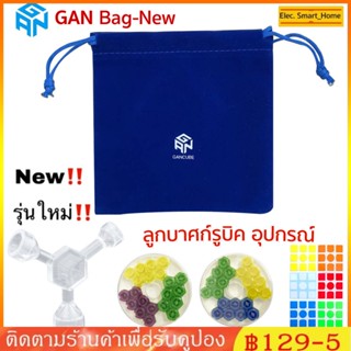 【COD】ถุง Gan Bag สีฟ้า ใช้ใส่รูบิคได้ 1 ลูก/ 12.5x13 ซม.  รูบิค 3x3 GAN Moyu QiYi