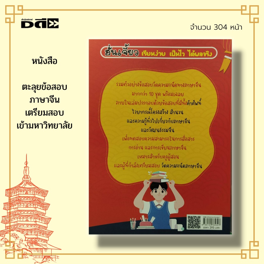 หนังสือ-ตะลุยข้อสอบภาษาจีน-เตรียมสอบเข้ามหาวิทยาลัย-ไวยากรณ์จีน-hsk-pat7-4-อักษรจีน-คำศัพท์ภาษาจีน-คู่มือเรียนภาษาจีน