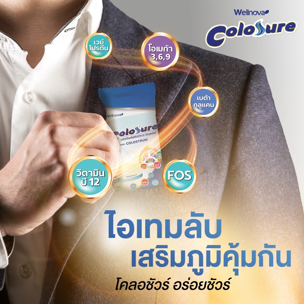 ภาพสินค้าColosure โคลอชัวร์ ผลิตภัณฑ์เสริมอาหาร มีโคลอสตรุ้ม ไขมันต่ำ ไม่เติมน้ำตาลทราย ขนาด 300g 1 กล่อง มี 6 ซอง ขนาด 50 g. จากร้าน colosure.official บน Shopee ภาพที่ 3