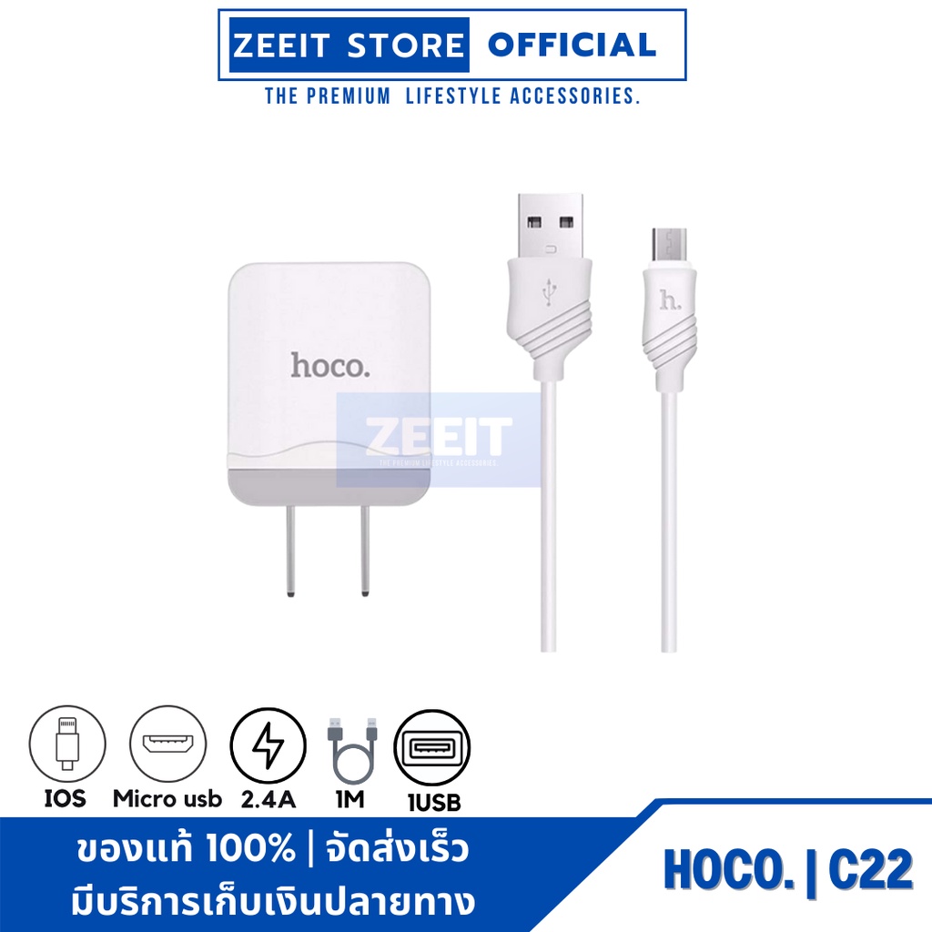 HOCO C22 SET ชุดอแดปเตอร์ USB และสายชาร์จ 2.4A ขนาดเล็กกะทัดรัด พกพา ...