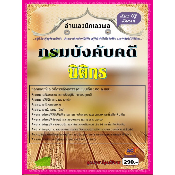 คู่มือสอบนิติกร-กรมบังคับคดี-สอบพนักงานราชการ-ปี-2565