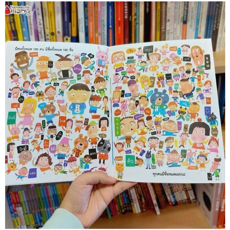 nanmeebooks-ตามหาเพื่อน-100-คน-หนังสือนิทาน