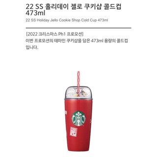 Starbucks 22 SS Holiday Jello Cookies Shop แก้วน้ําเก็บความเย็น ขนาด 473 มล. - Limited Edition Starbucks รุ่นลิมิเต็ดอิดิชั่น |||~2022