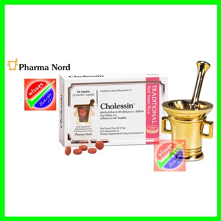 Pharma Nord Cholessin 60 tablets หมดอายุ 03/2024 ฟาร์มา นอร์ด โคเลสซิน ผลิตภัณฑ์เสริมอาหารข้าวยีสต์แดง