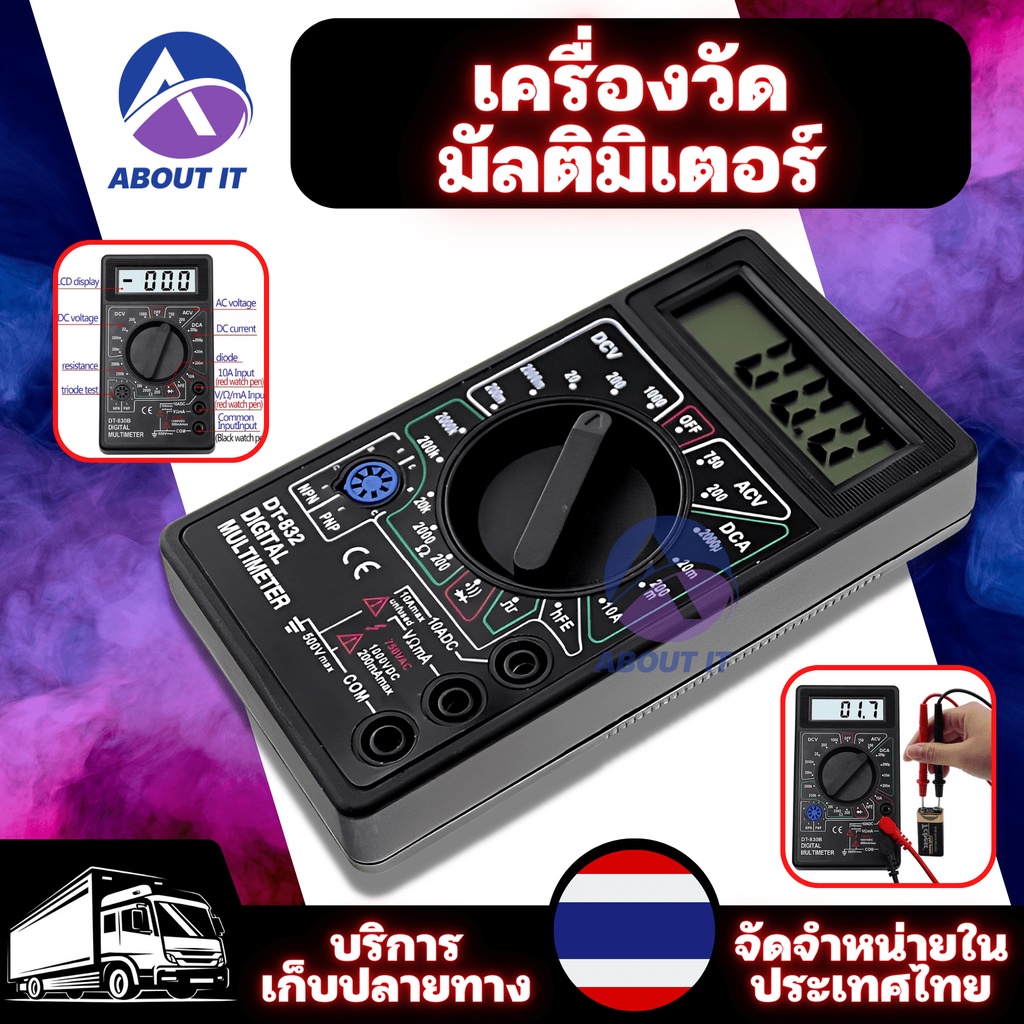 เครื่องวัดมัลติมิเตอร์-dt-830-แถมถ่าน-ดิจิตอลมัลติมิเตอร์จอ-lcd-เครื่องวัดโอห์ม-แอมมิเตอร์-มัลติมิเตอร์-มิเตอร์วัดไฟ