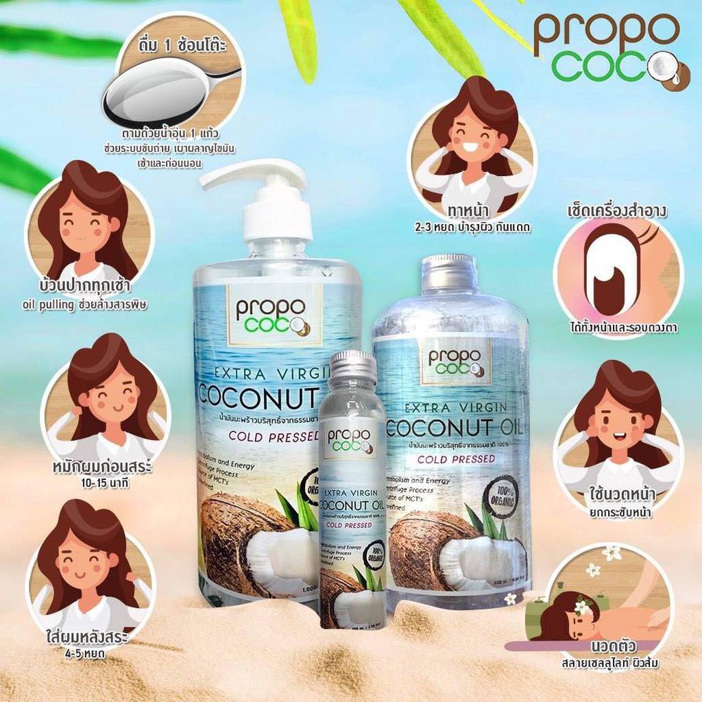 propo-coco-extra-virgin-coconut-oil-น้ำมันมะพร้าว-น้ำมันมะพร้าวสกัดเย็น-บริสุทธิ์จากธรรมชาติ-100-200ml