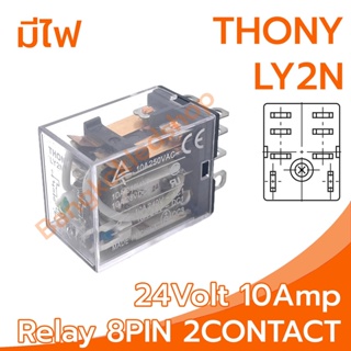 THONY Relay Model LY2N 24V relay 8-Pin 24V 10Amp อุปกรณ์อิเล็กทรอนิกส์ในการเปิดและปิดอุปกรณ์ไฟฟ้า