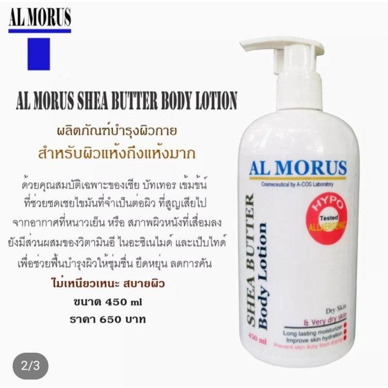 al-morus-shea-butter-body-lotion-450-mlเชียบัทเทอร์-บอดี-โลชั่น