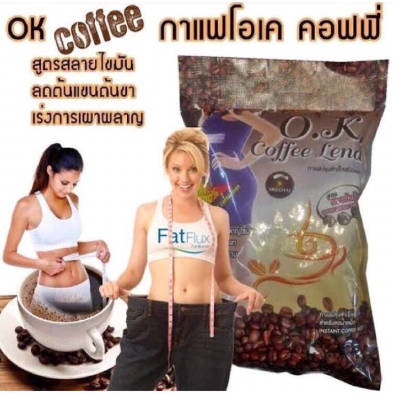 กาแฟลดน้ำหนัก-โอ-เค-คอฟฟี่-เลนด์-ok-coffee-lend-บรรจุ-20-ซอง-โฉมใหม่