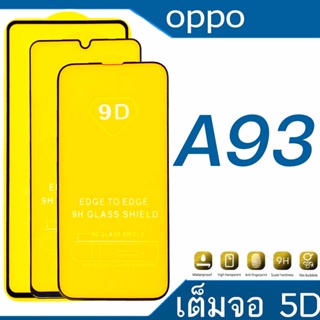 Oppo A93 (กันแตก-เต็มจอ-กาวเต็มแผ่น)