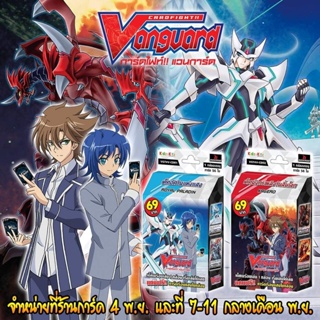 VG-V-Neo Deck CD01(รอยันพาราดิน)&CD02 (แคลนคาเงโร่)มีให้เลือกสรร 2แบบ กล่องละ69บาทเท่านั้นเล่นได้เลย