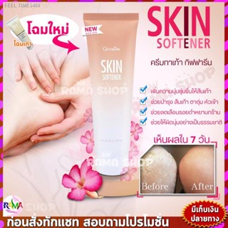 🔥ส่งไวจากไทย🔥🔥มีโปร🔥 ครีมทาเท้าแตก เท้าแห้งกร้าน สกิน ซอฟเทนเนอร์ I Skin Softener ครีมทาเท้า