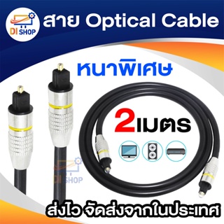 Di shop OD6.0 Digital Optical Audio Cable Fiber Optic Cable Toslink Cable (2M)
