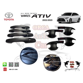 เบ้ามือจับประตู+ครอบมือจับประตู+ครอบฝาถังน้ำมัน รุ่น Toyota Yaris Ativ 2023/โตโยต้า ยาริส เอทีฟ 2023 รุ่นท็อปและธรรมดา ส