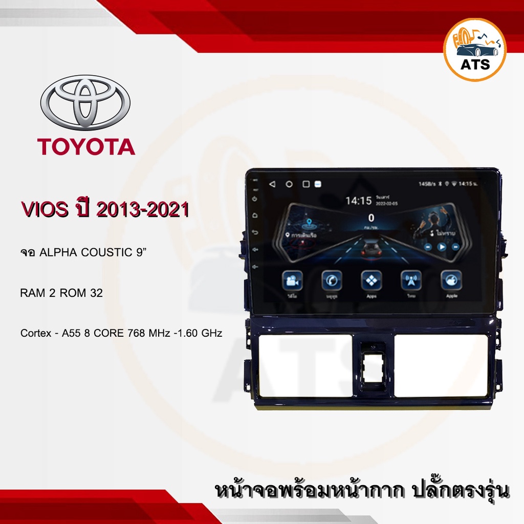 จอแอนดรอยด์-vios-2013-2021-yaris-ยี่ห้อ-alphacoustic-9-นิ้ว-androidแท้-ram-1-2-4-8-rom-16-32-64-128-4-8core-พร้อมหน้ากาก