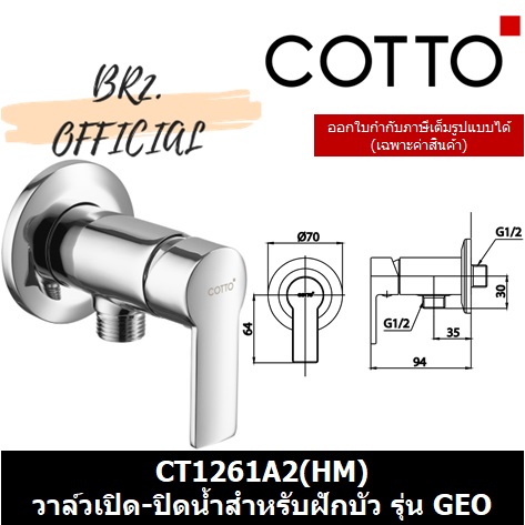 ct1261a2-hm-วาล์วเปิด-ปิดน้ำสำหรับฝักบัว-รุ่น-geo