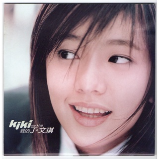 CD Audio คุณภาพสูง เพลงจีน KIKI - My Kiki 2002 (ทำจากไฟล์ FLAC คุณภาพ 100%)